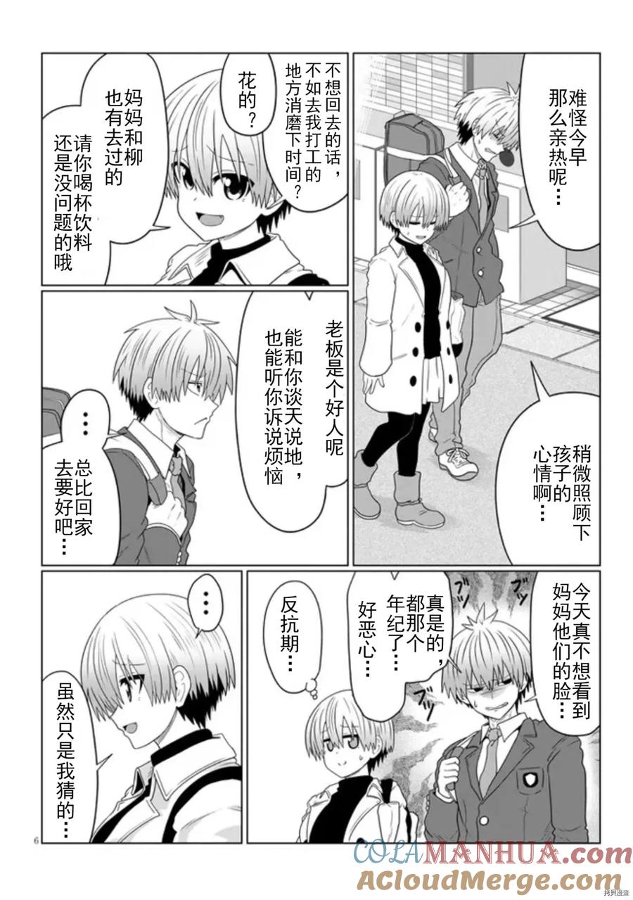 宇崎酱想要玩耍 第81话 第6页