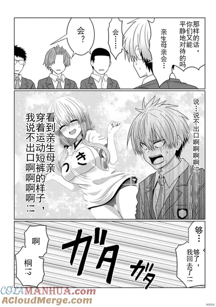 宇崎酱想要玩耍 第81话 第4页