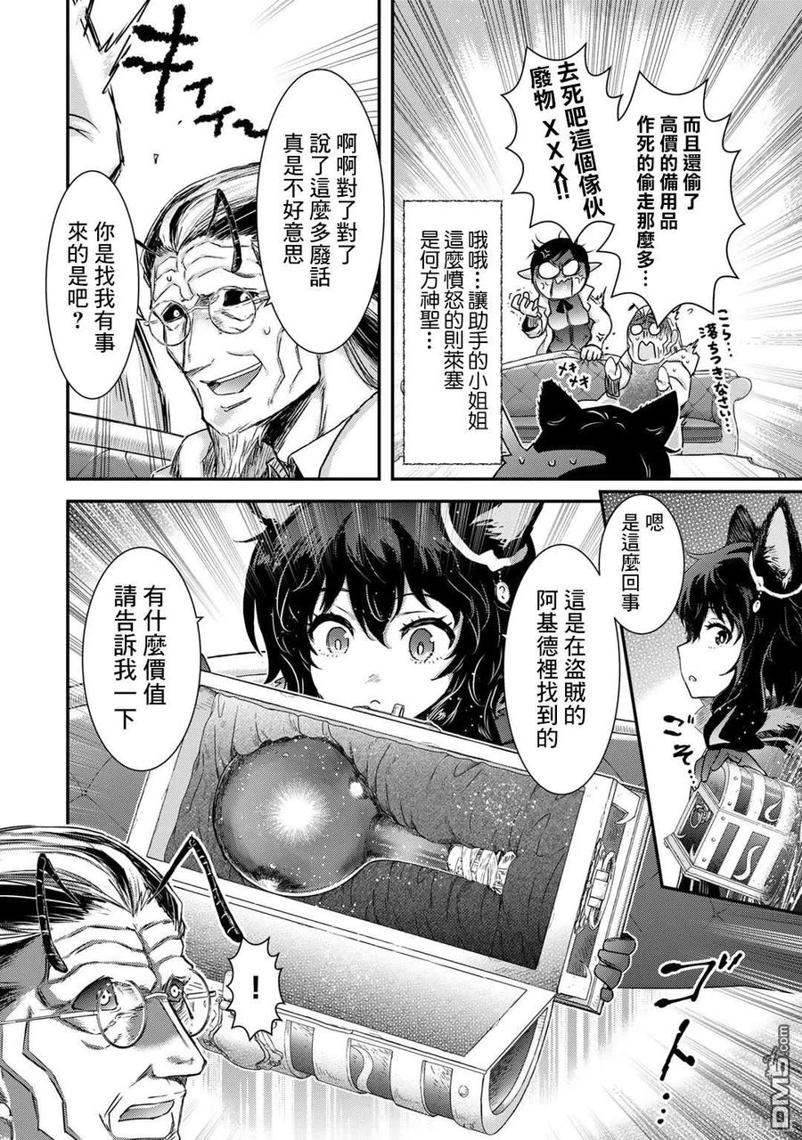 转生成为魔剑 第73话 第8页