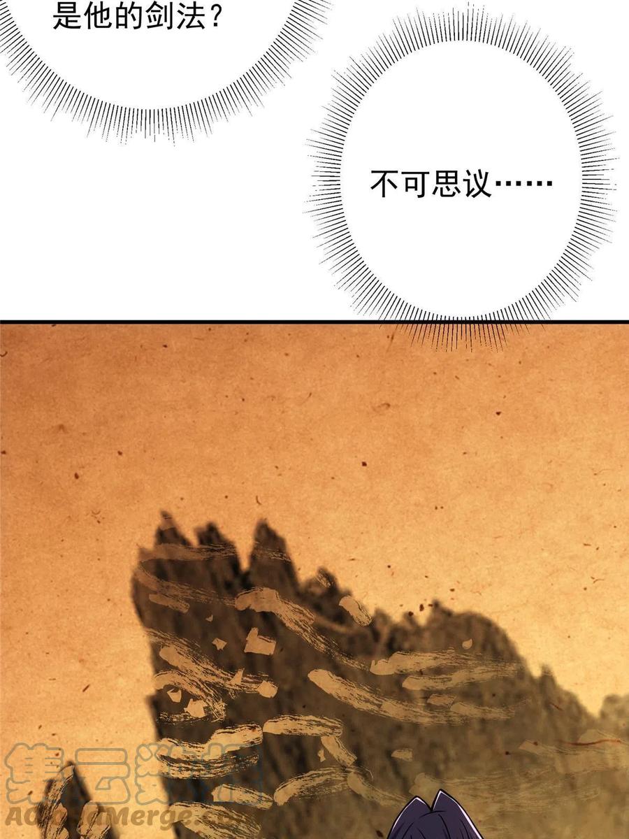 掌门低调点 091 我平A带暴击 第73页