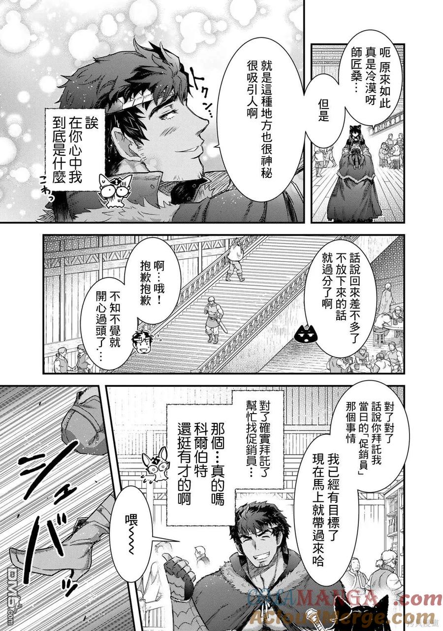 转生成为魔剑 第73话 第15页