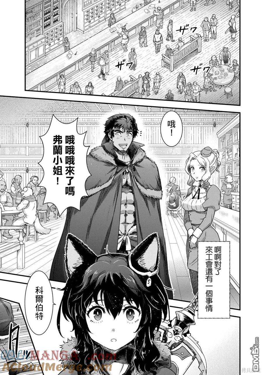 转生成为魔剑 第73话 第13页