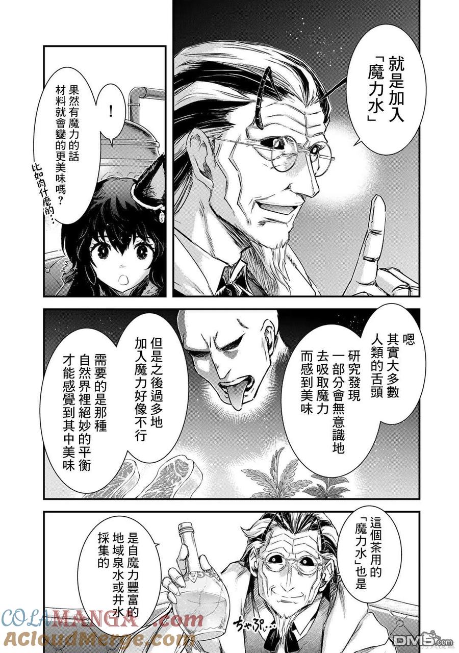 转生成为魔剑 第73话 第5页