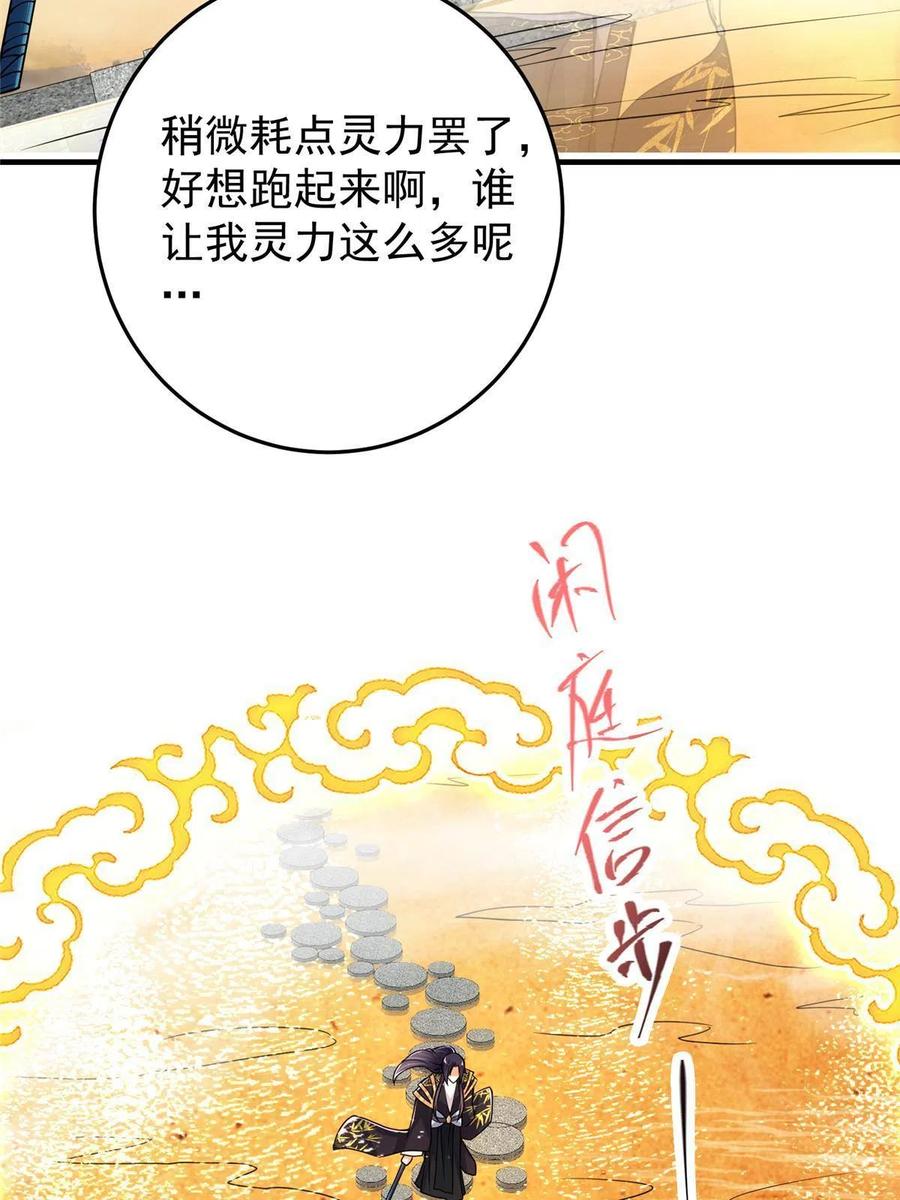 掌门低调点 091 我平A带暴击 第45页