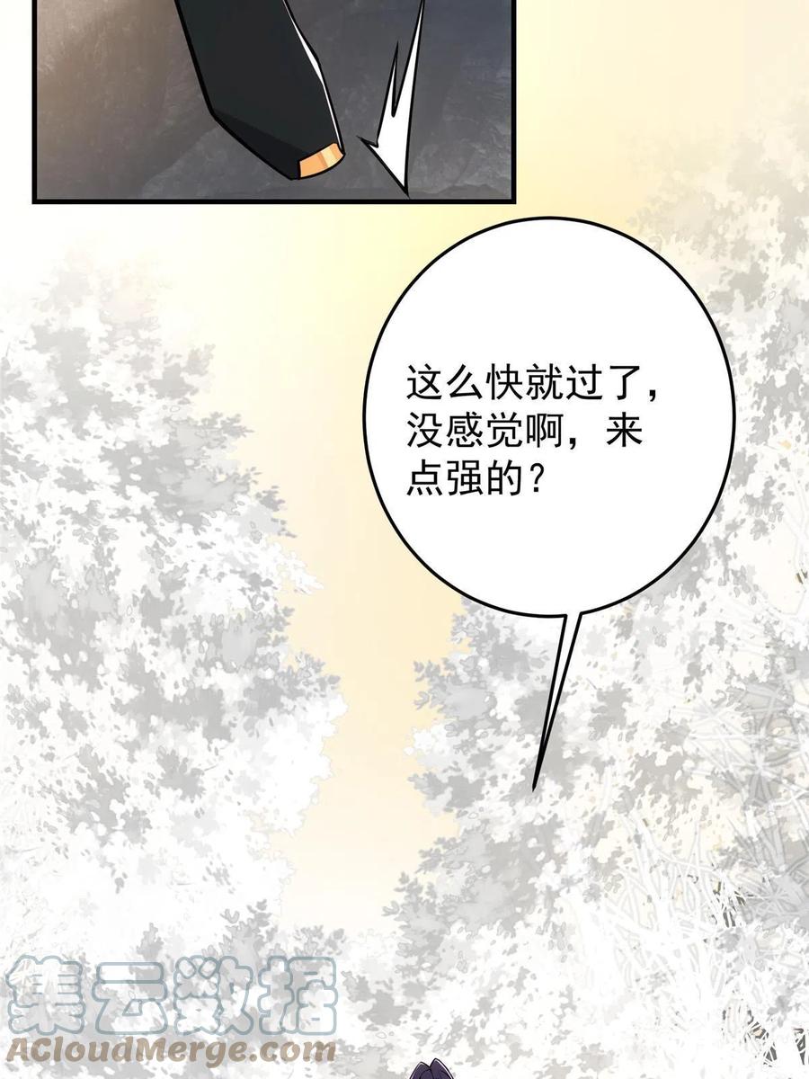 掌门低调点 091 我平A带暴击 第49页