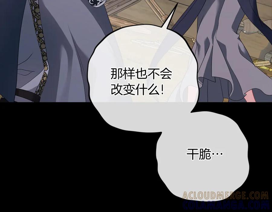 《以使者之名》第91话 再次逆转 第133页
