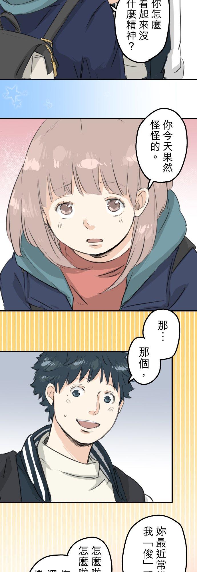 《犬系男子恋爱中》第92话 心里怪怪的 第12页