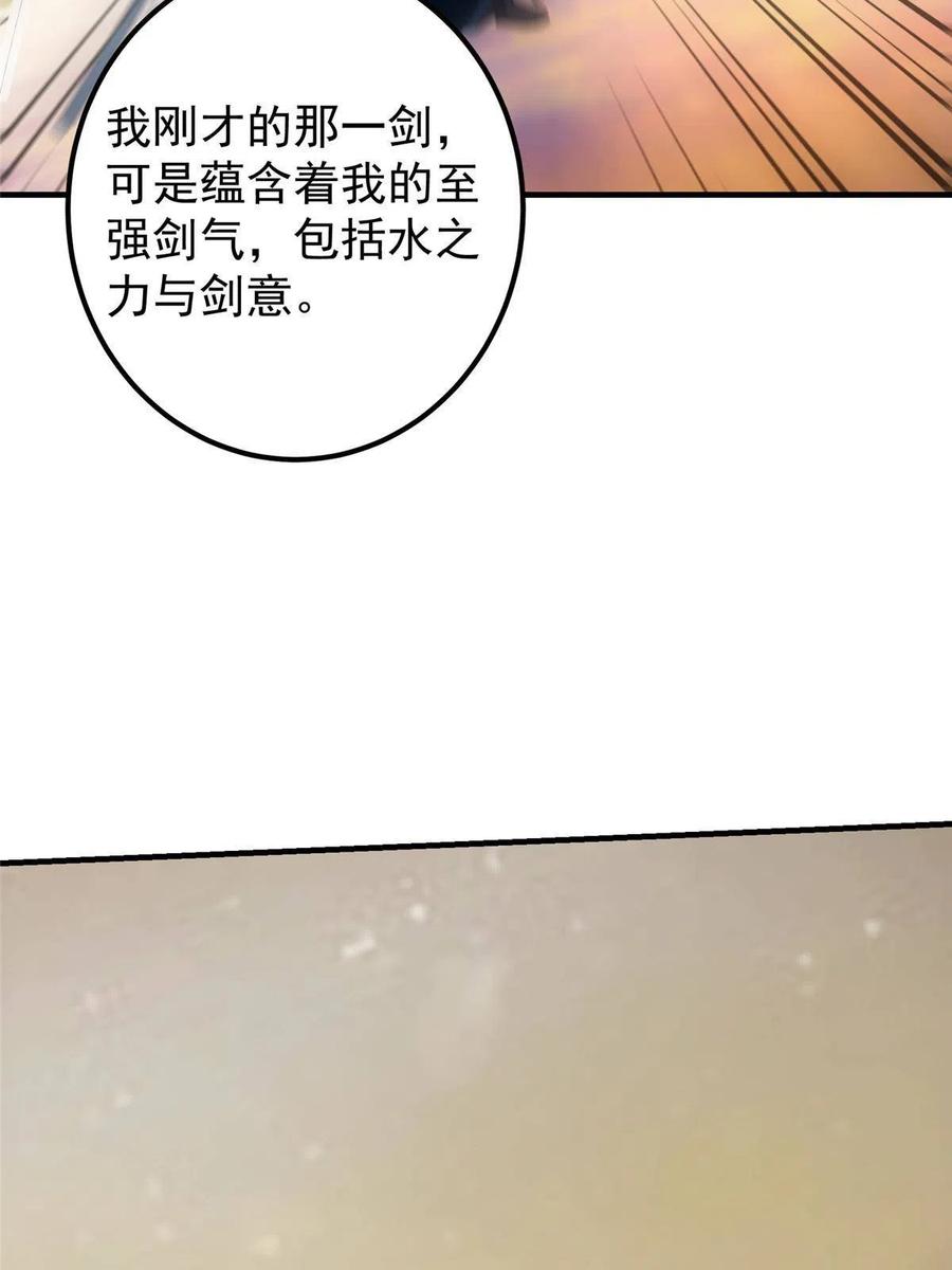 掌门低调点 091 我平A带暴击 第11页
