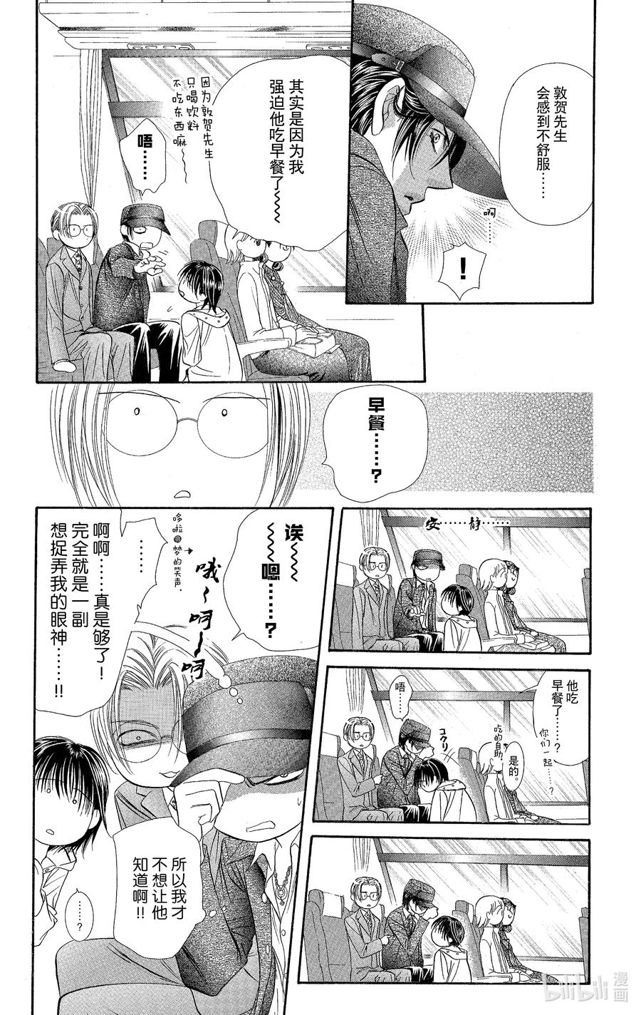 SKIP·BEAT！ (华丽的挑战) 94 突如其来的爱情故事—终曲①— 第22页