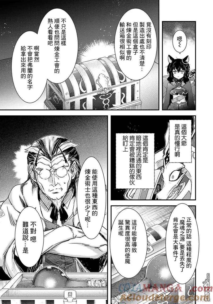 转生成为魔剑 第73话 第11页