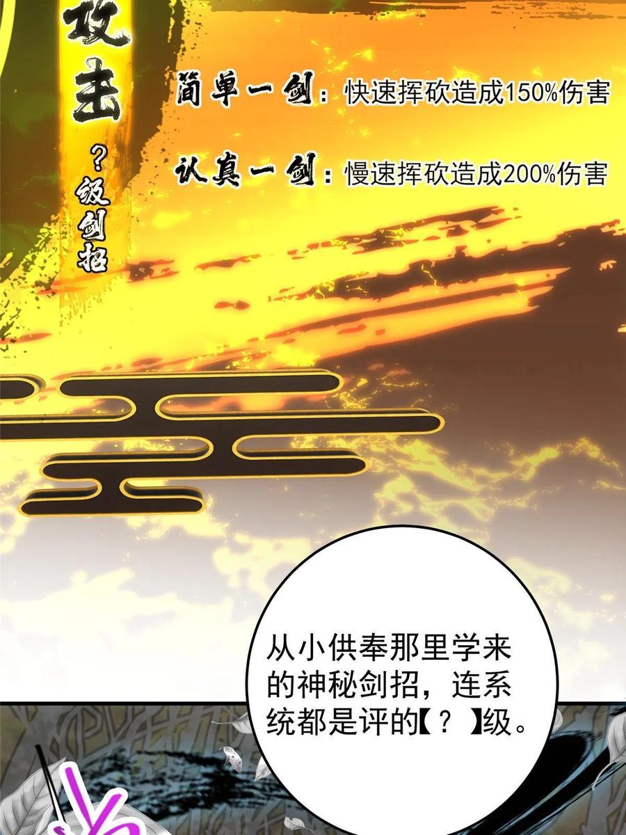 掌门低调点 091 我平A带暴击 第65页
