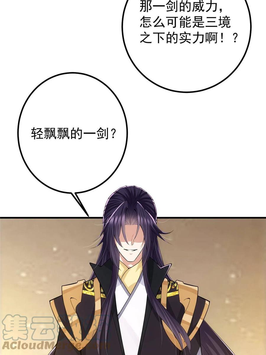 掌门低调点 091 我平A带暴击 第7页
