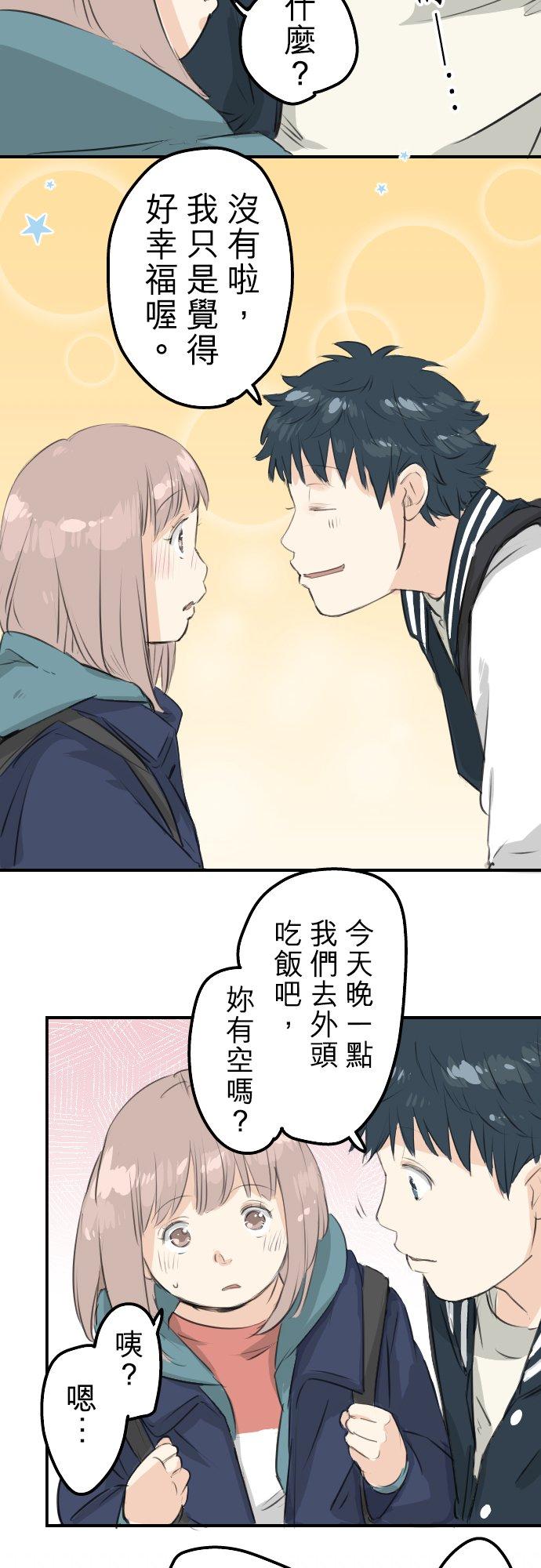 《犬系男子恋爱中》第92话 心里怪怪的 第14页