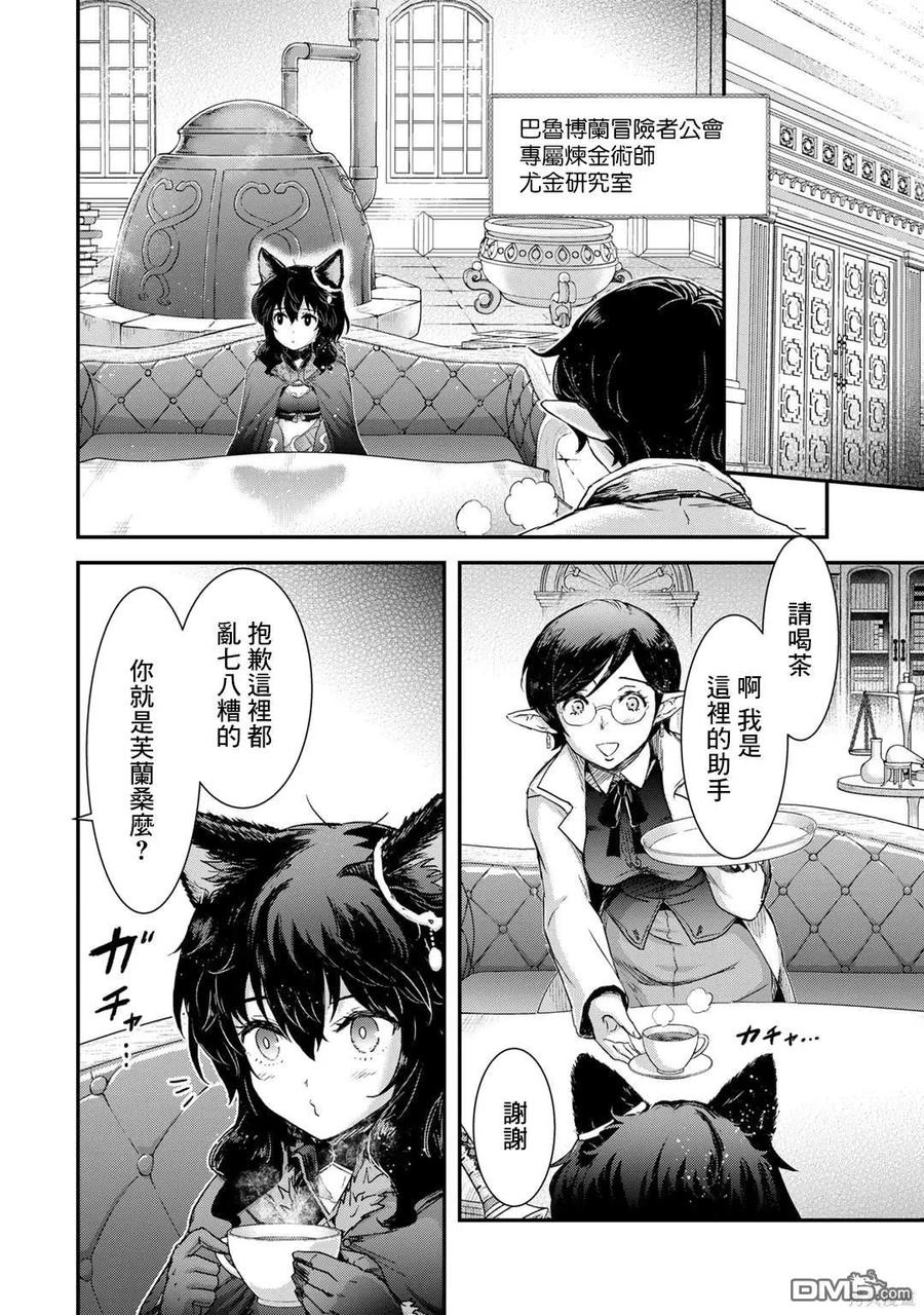 转生成为魔剑 第73话 第2页