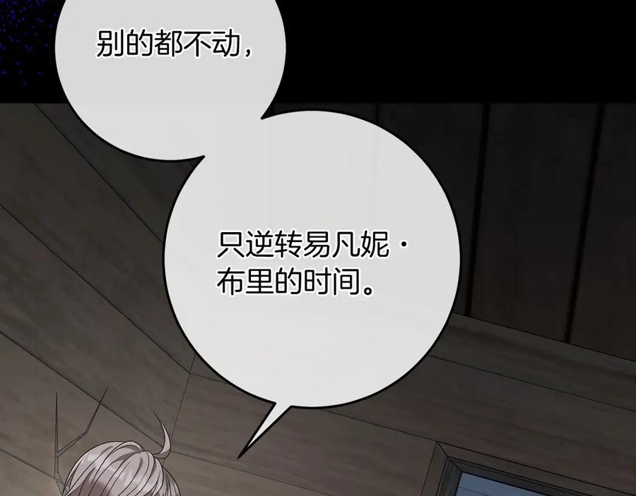 《以使者之名》第91话 再次逆转 第131页