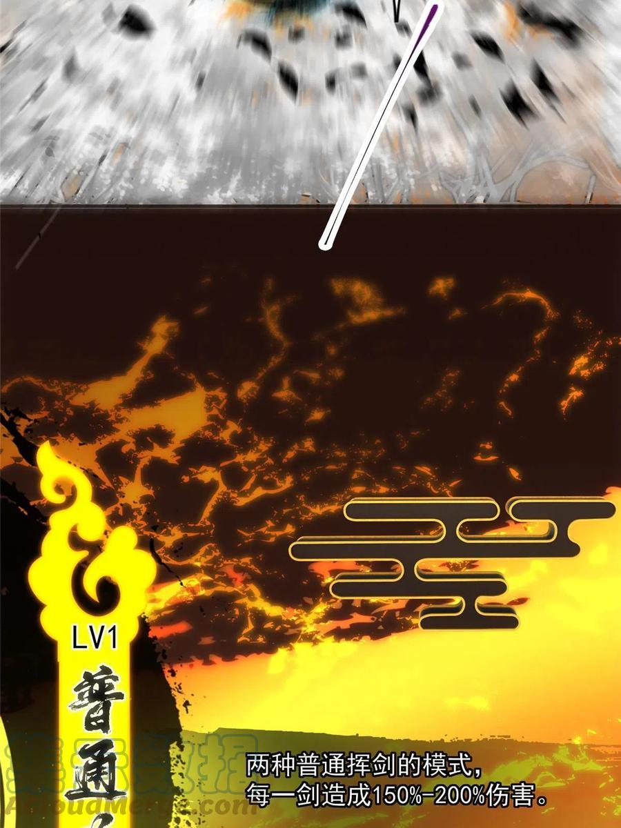 掌门低调点 091 我平A带暴击 第64页