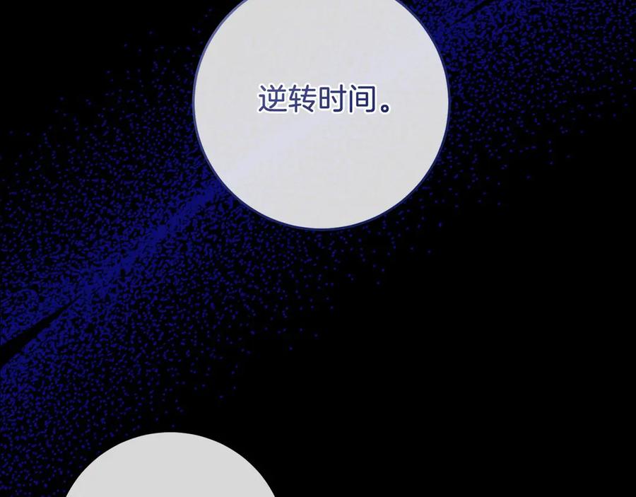 《以使者之名》第91话 再次逆转 第130页