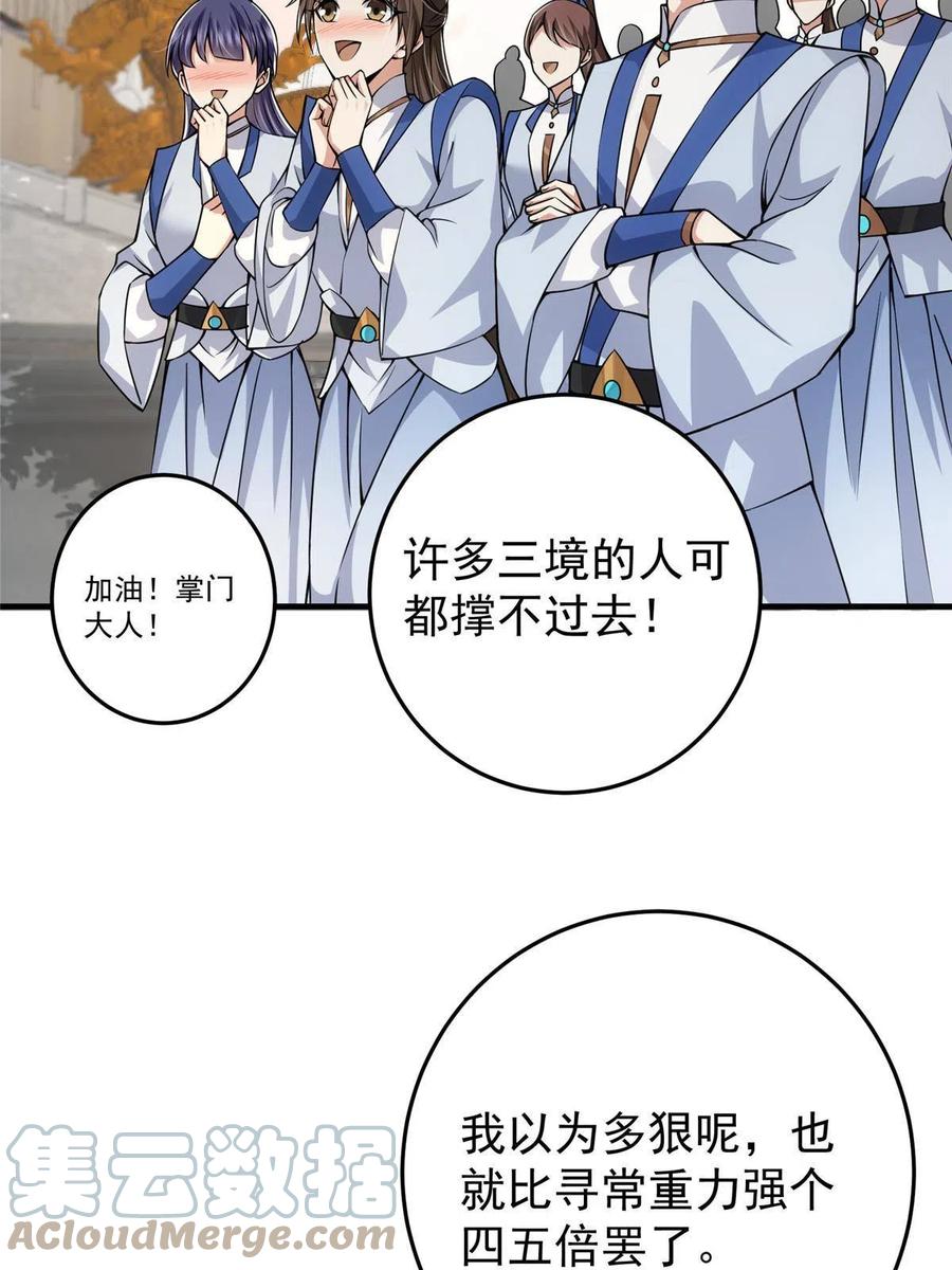 掌门低调点 091 我平A带暴击 第43页