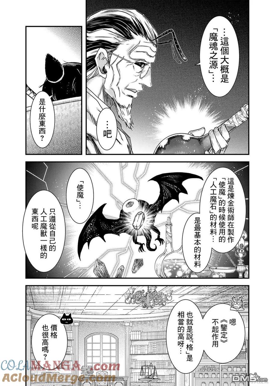 转生成为魔剑 第73话 第9页
