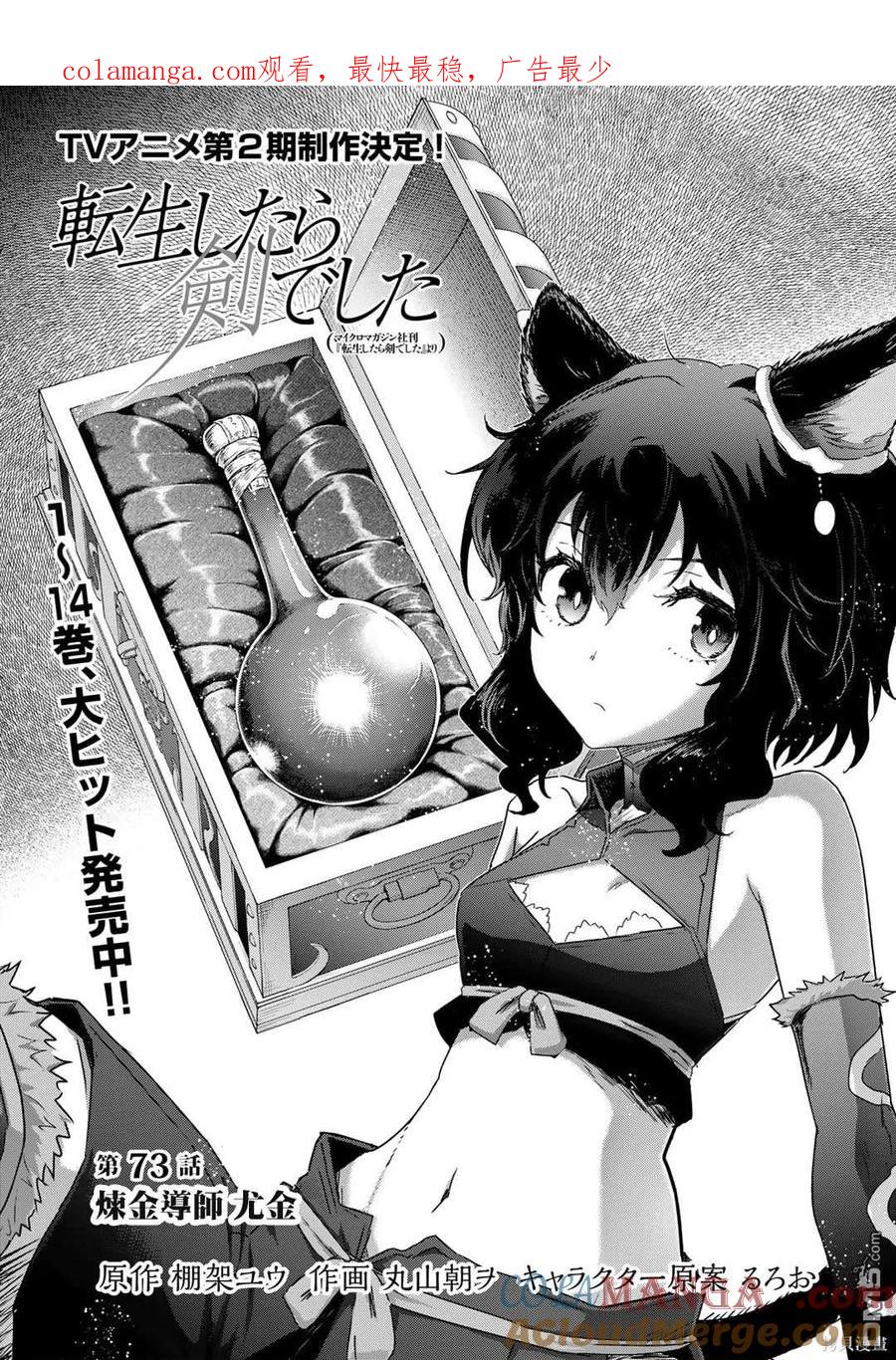 转生成为魔剑 第73话 第1页