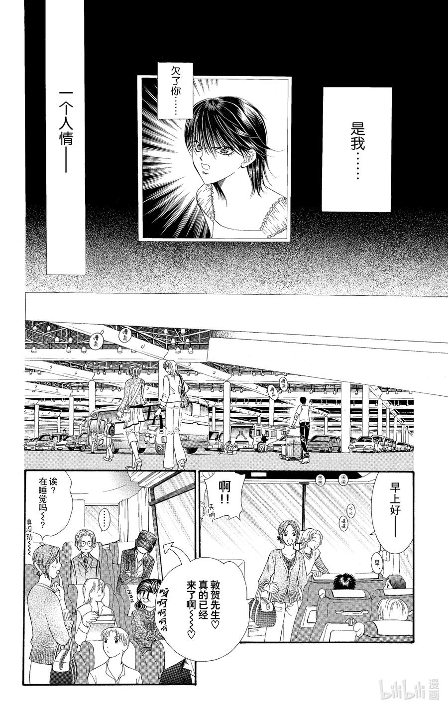 SKIP·BEAT！ (华丽的挑战) 94 突如其来的爱情故事—终曲①— 第20页