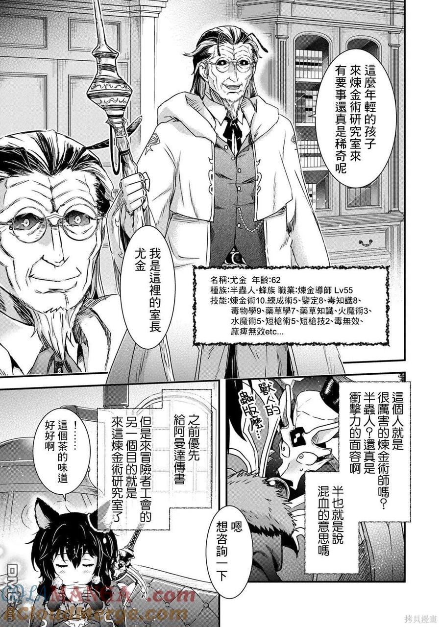 转生成为魔剑 第73话 第3页