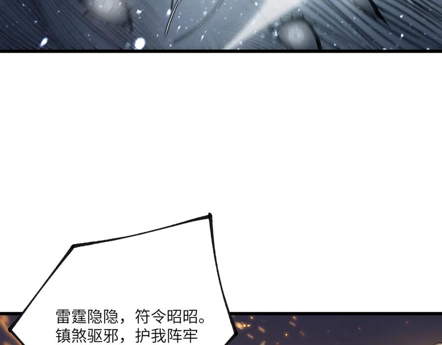 《SSS级超越常理的圣骑士》第91话 黑风山 第112页