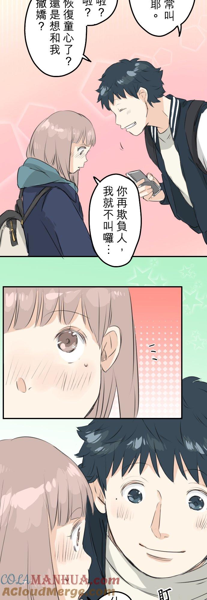 《犬系男子恋爱中》第92话 心里怪怪的 第13页
