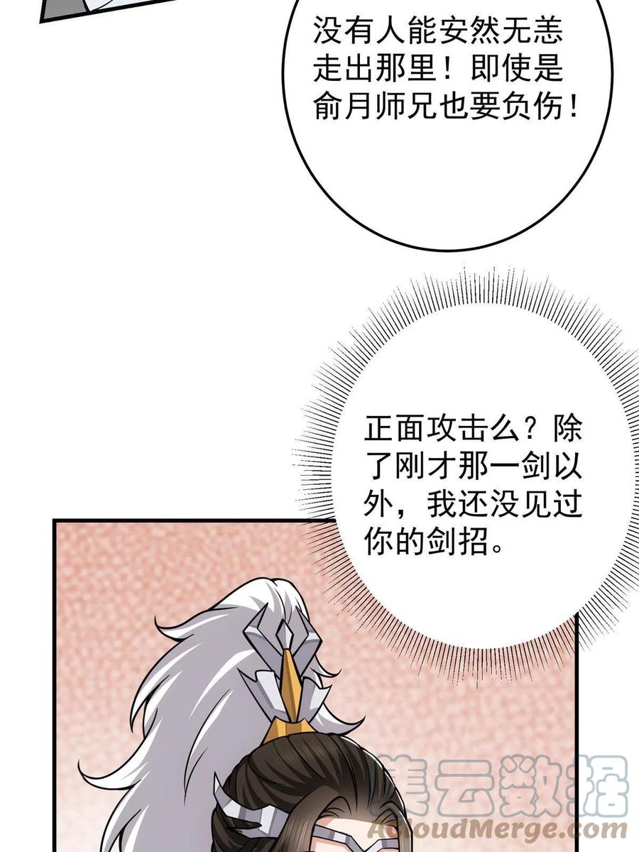 掌门低调点 091 我平A带暴击 第58页