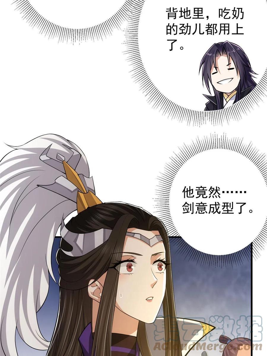 掌门低调点 091 我平A带暴击 第13页
