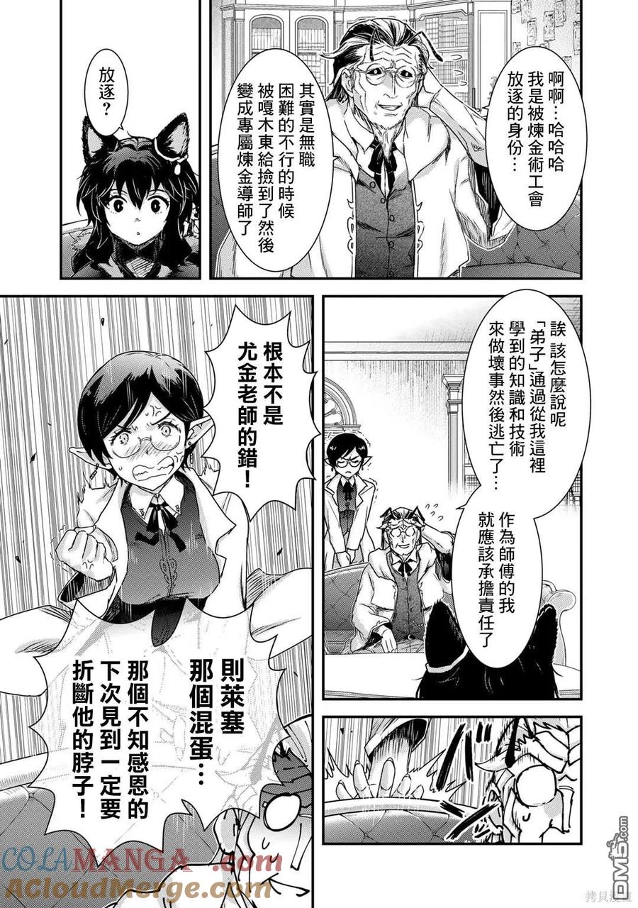 转生成为魔剑 第73话 第7页