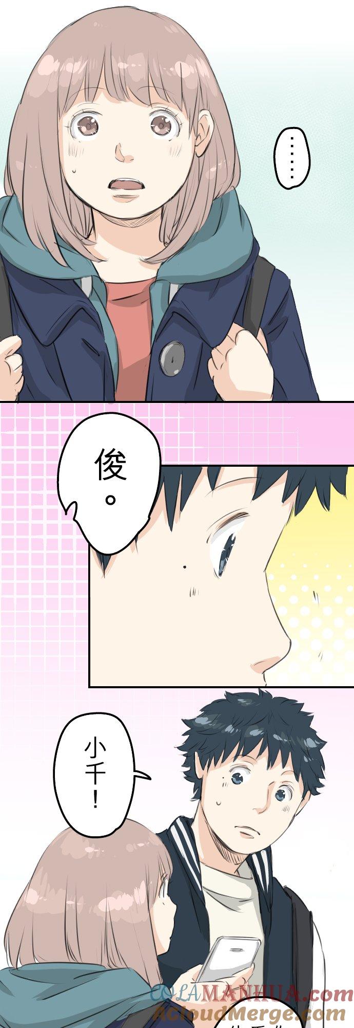 《犬系男子恋爱中》第92话 心里怪怪的 第11页