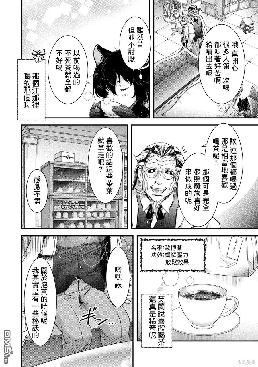 转生成为魔剑 第73话 第4页