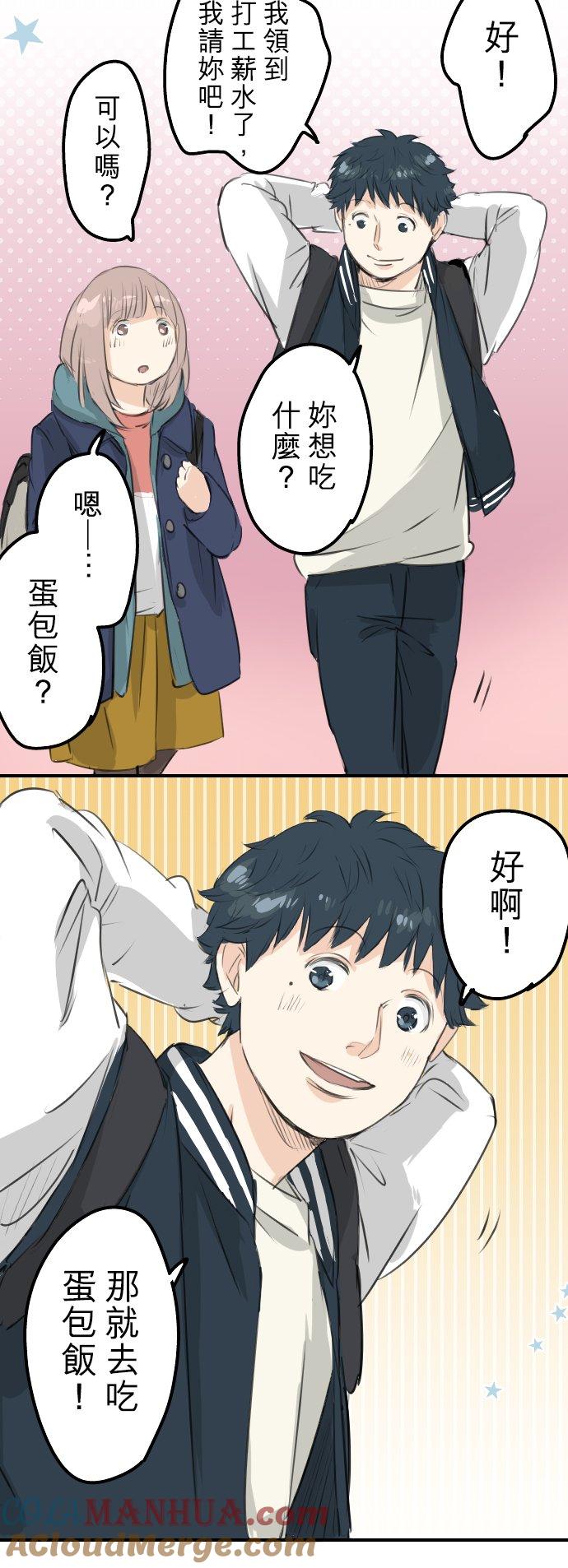 《犬系男子恋爱中》第92话 心里怪怪的 第15页