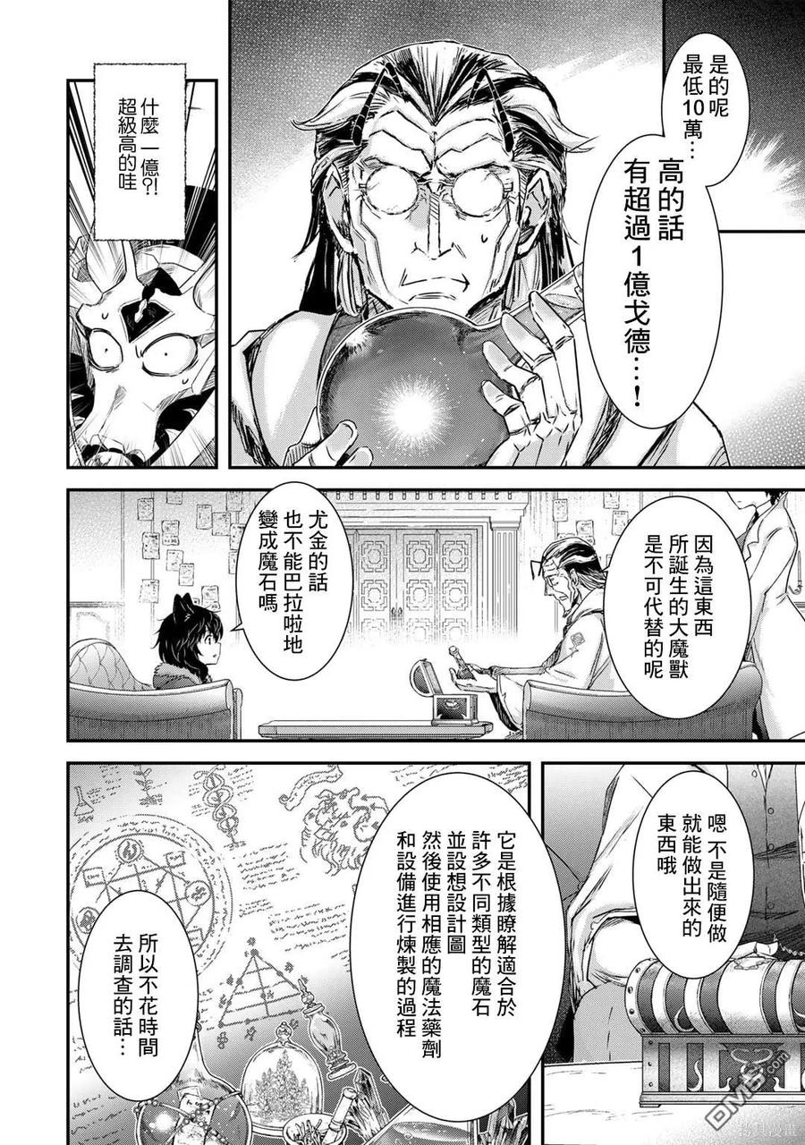 转生成为魔剑 第73话 第10页