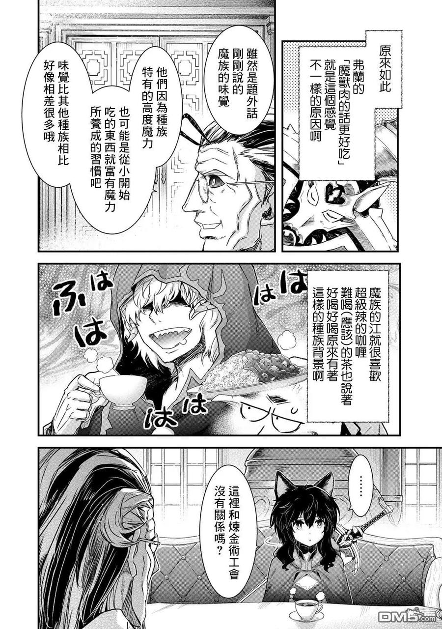 转生成为魔剑 第73话 第6页
