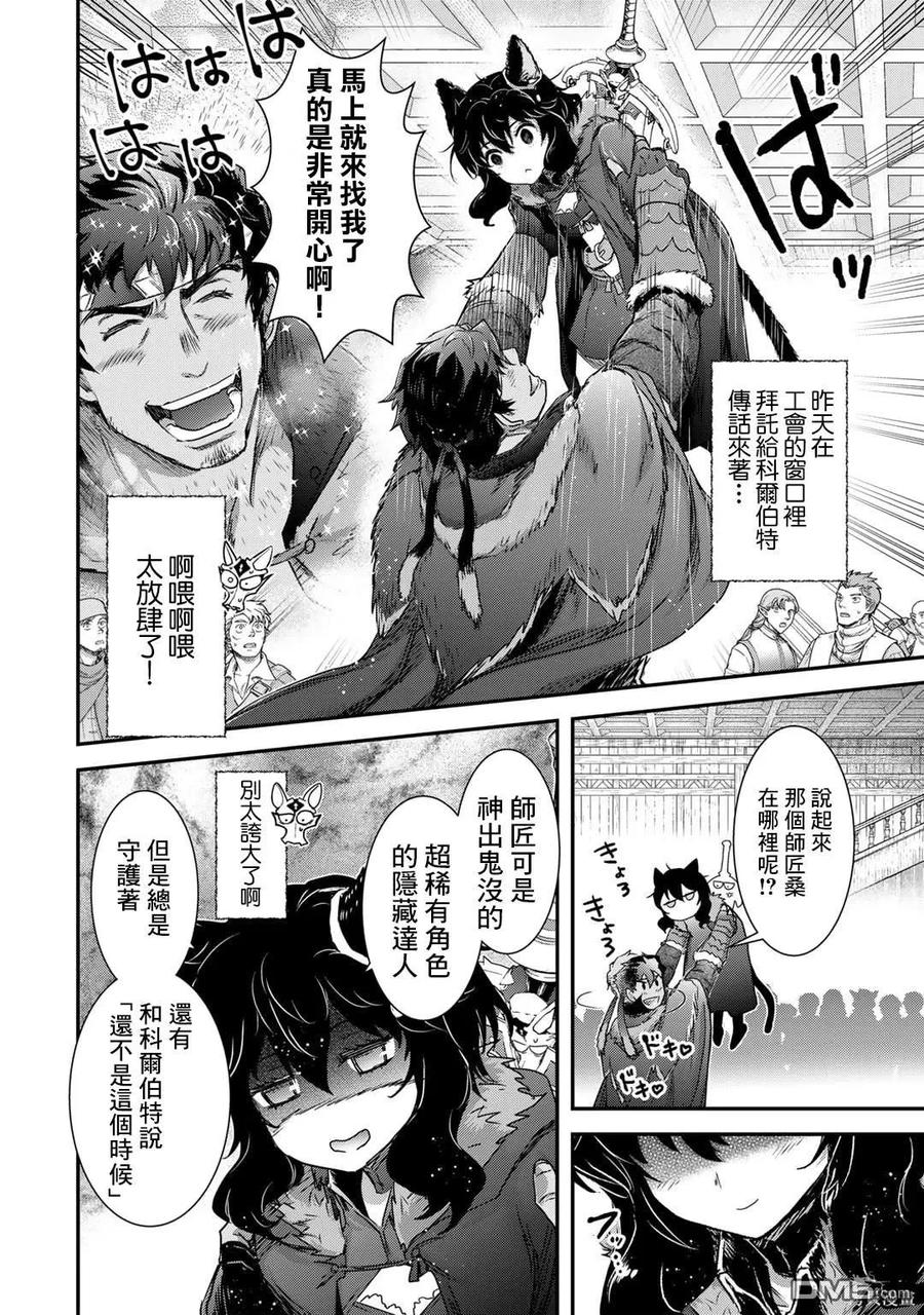 转生成为魔剑 第73话 第14页