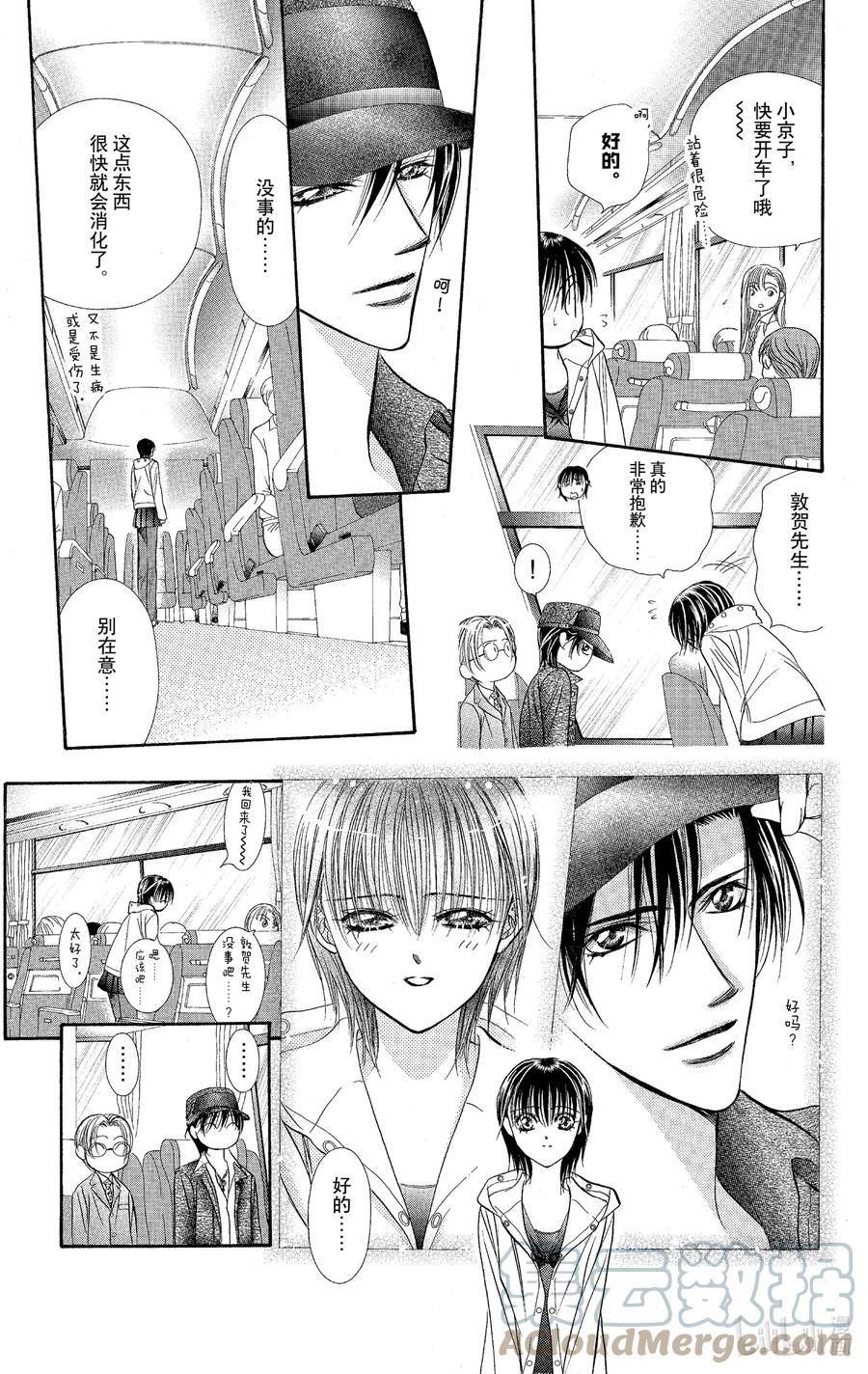 SKIP·BEAT！ (华丽的挑战) 94 突如其来的爱情故事—终曲①— 第23页
