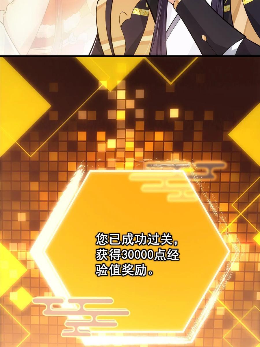 掌门低调点 092 轻松破关 第57页