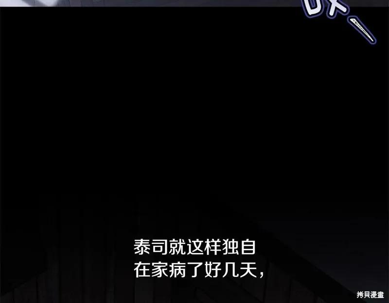 《明明是冷美人小姐却变成了忠犬大少爷》第95话 第168页