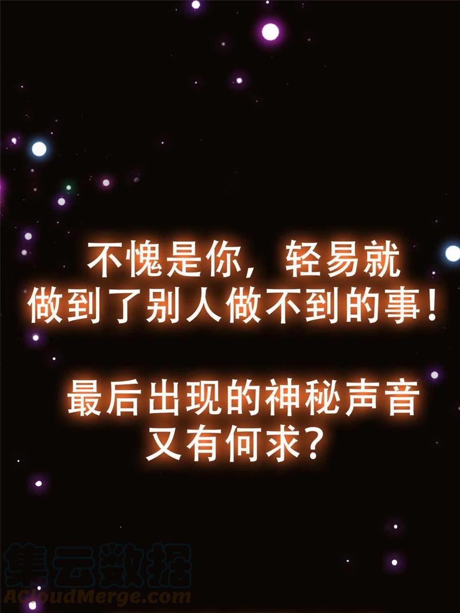掌门低调点 092 轻松破关 第64页