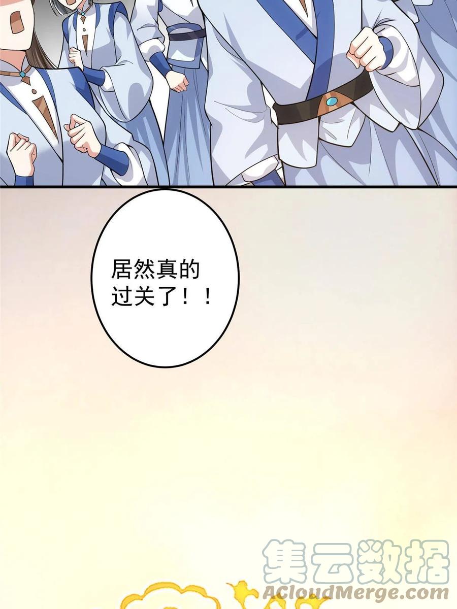 掌门低调点 092 轻松破关 第49页