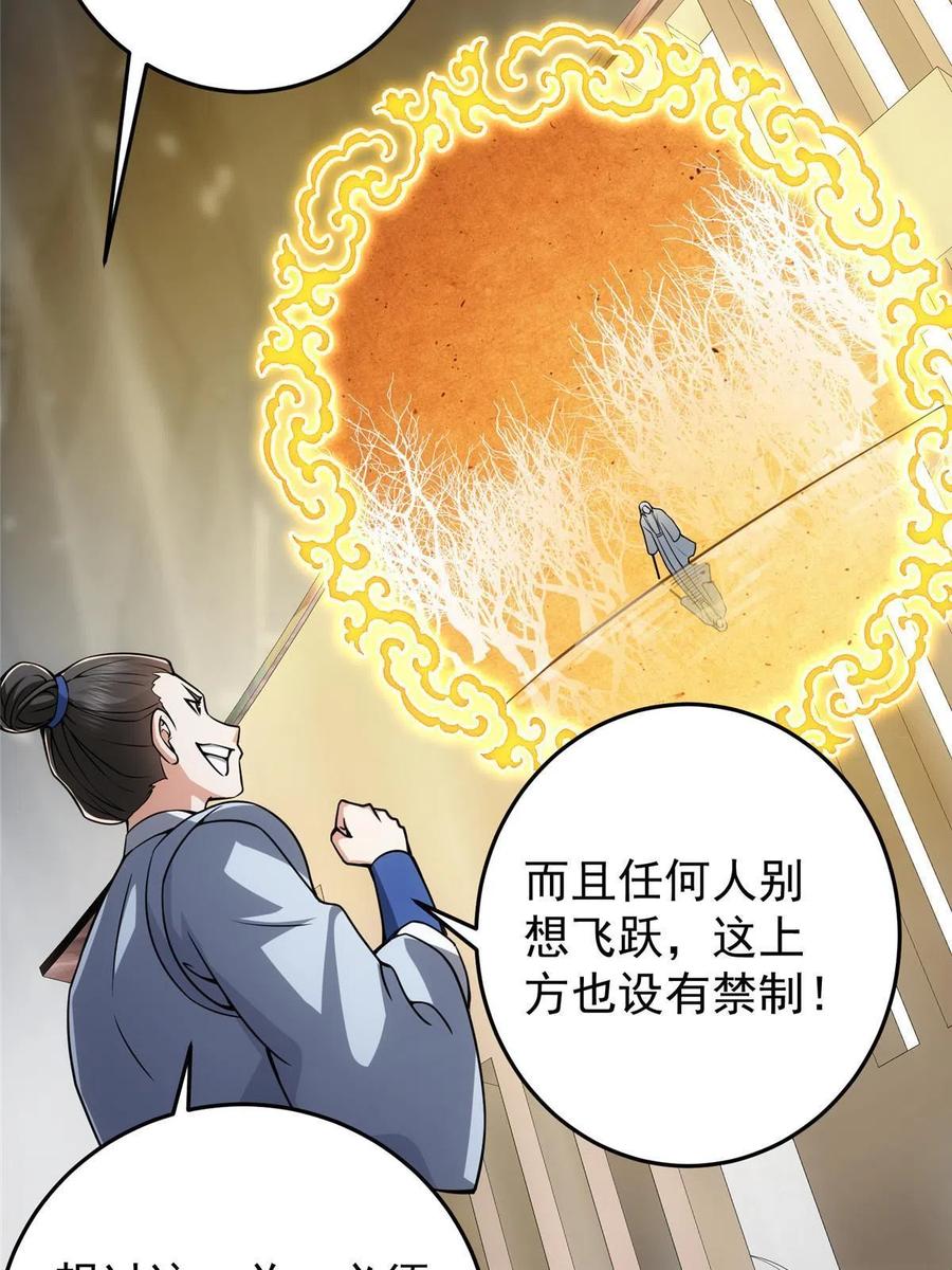 掌门低调点 092 轻松破关 第9页