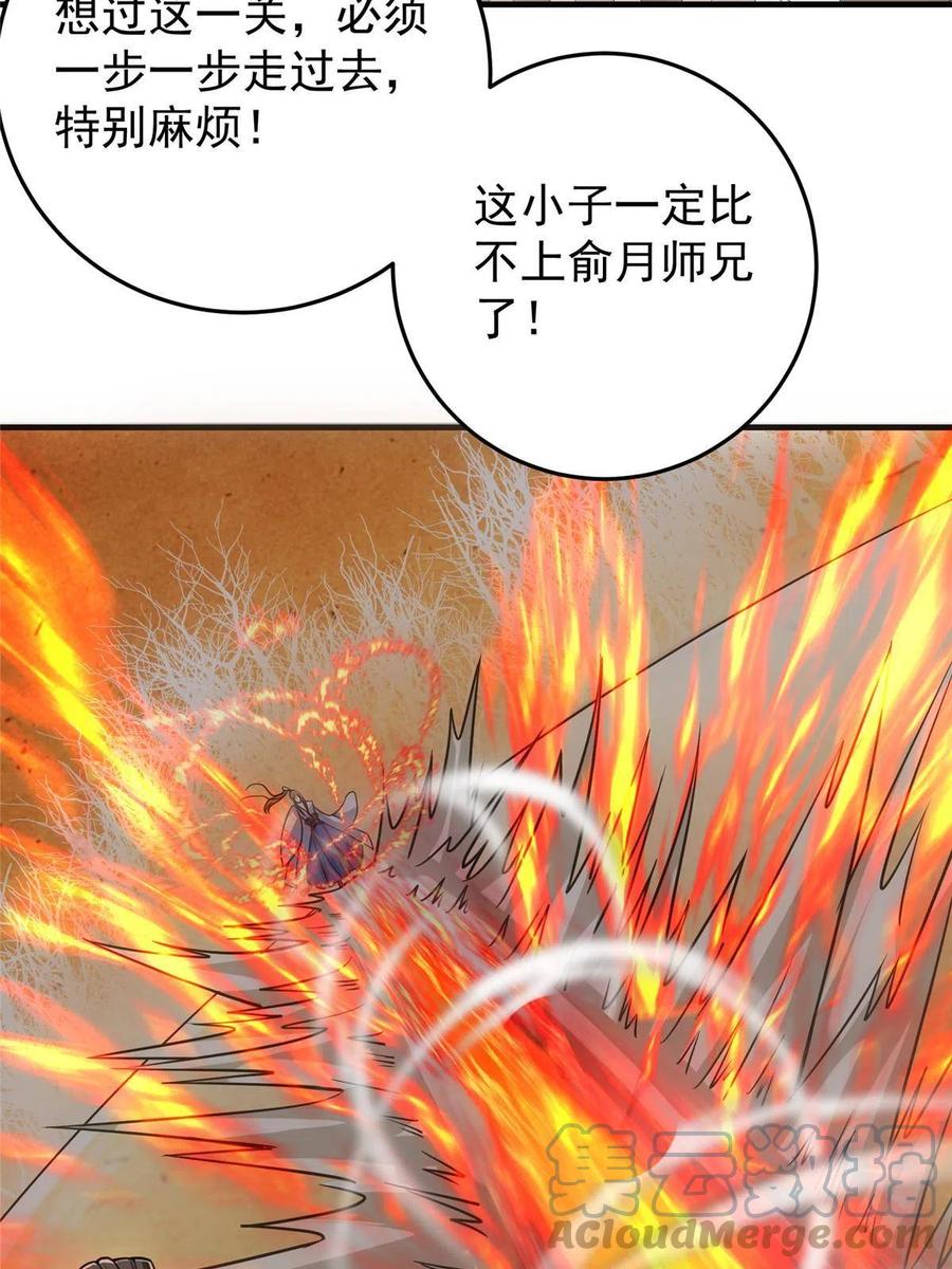 掌门低调点 092 轻松破关 第10页