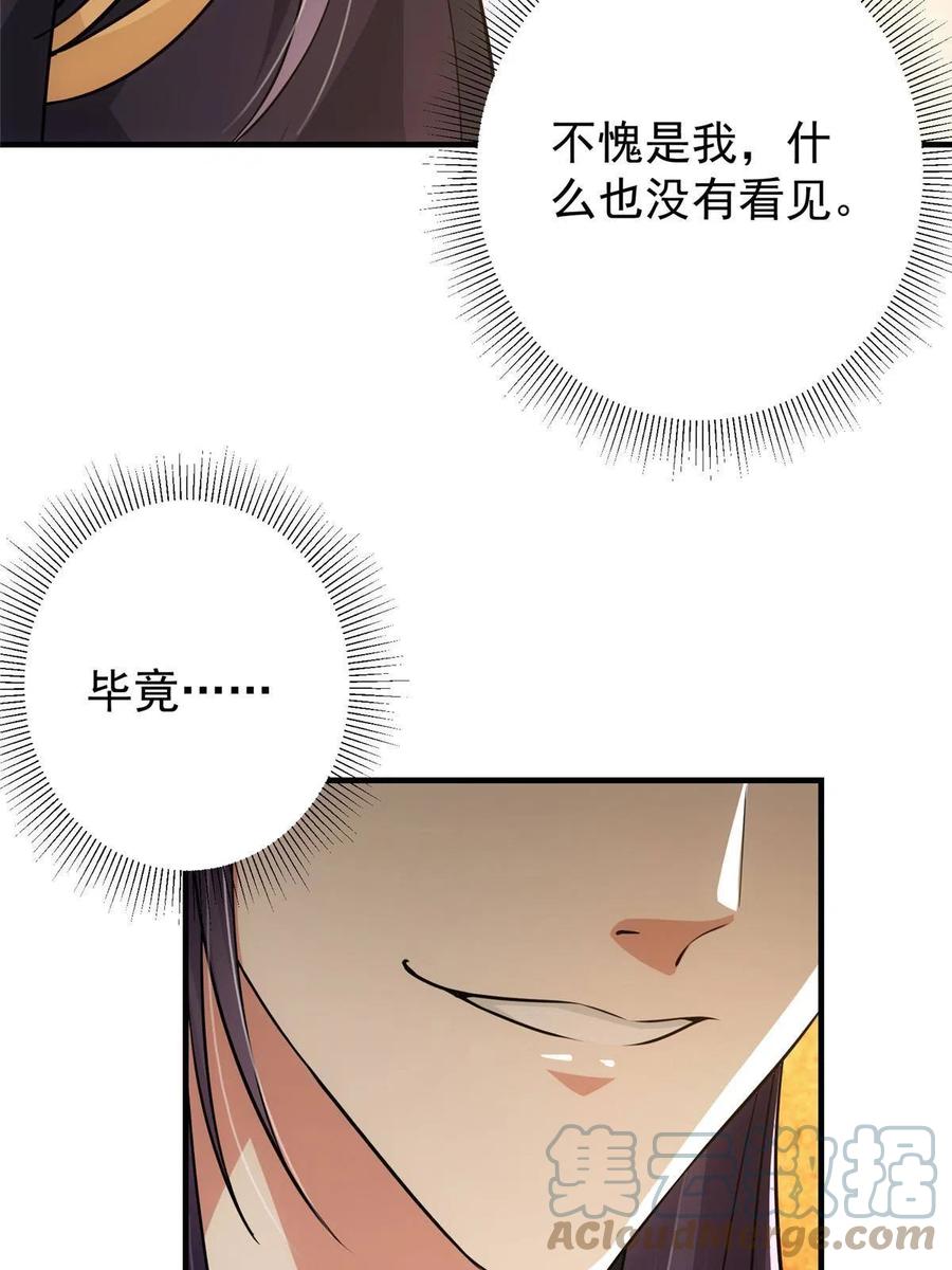 掌门低调点 092 轻松破关 第52页