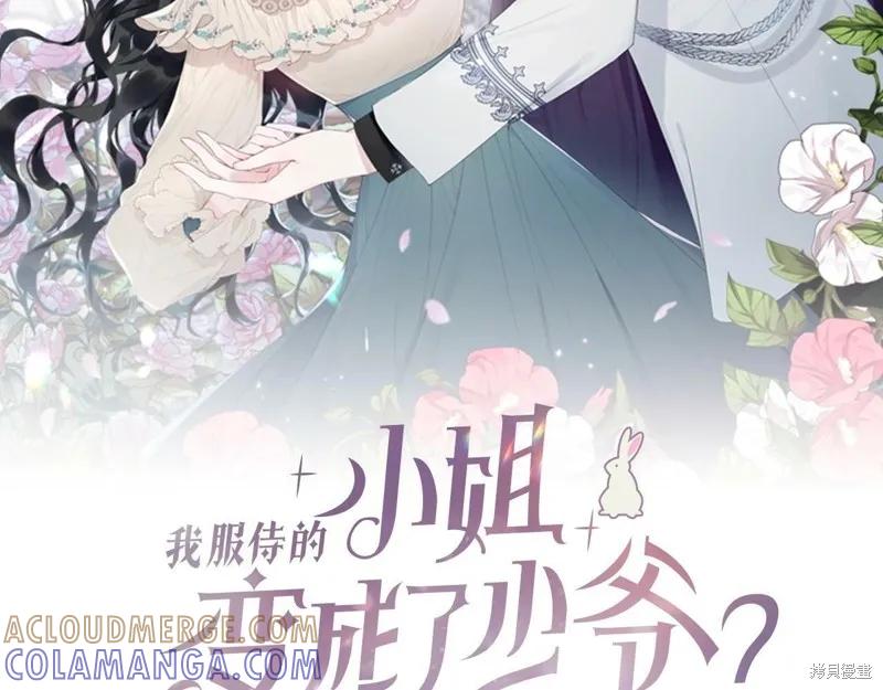 《明明是冷美人小姐却变成了忠犬大少爷》第95话 第81页