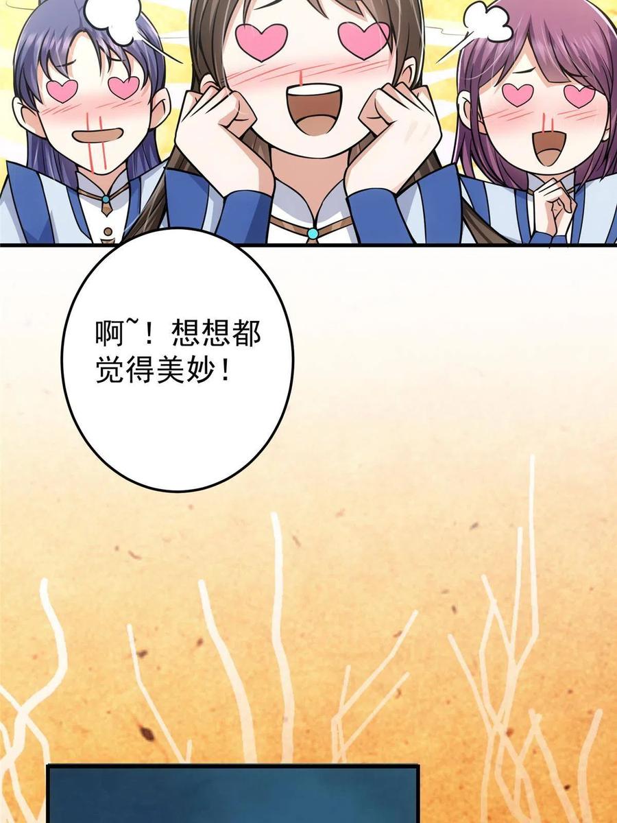 掌门低调点 092 轻松破关 第15页