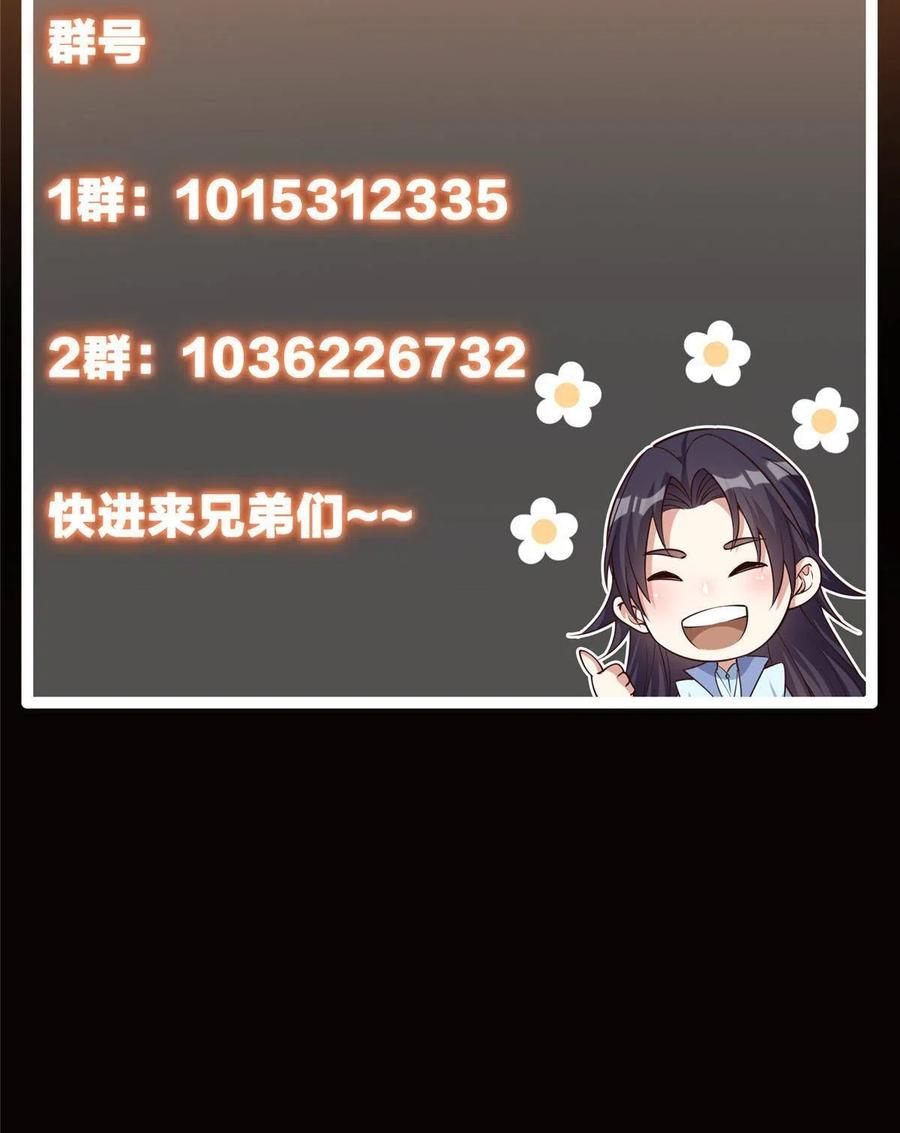 掌门低调点 092 轻松破关 第68页