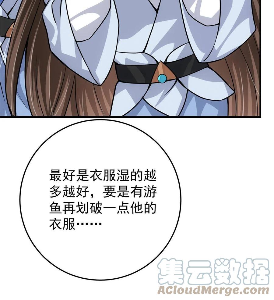 掌门低调点 092 轻松破关 第13页