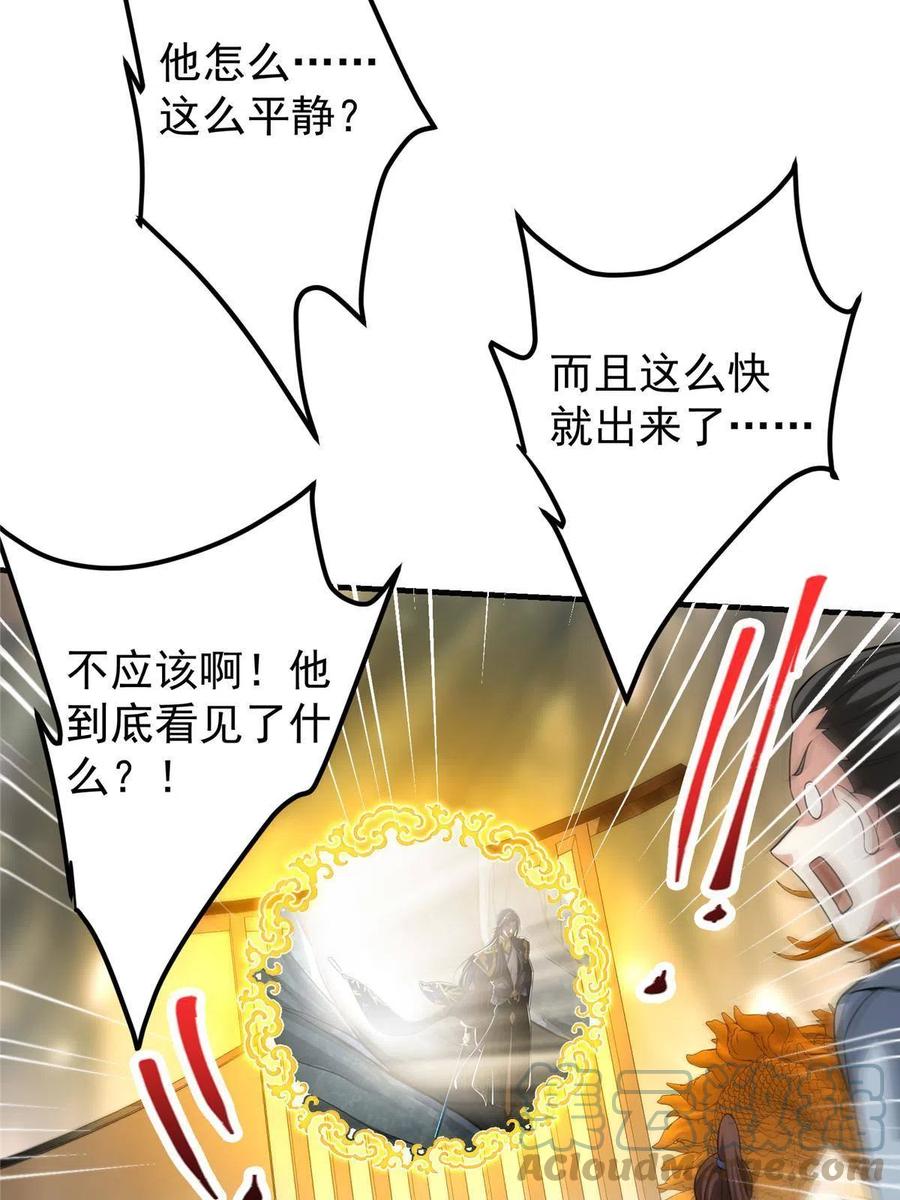 掌门低调点 092 轻松破关 第43页